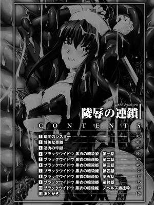 [竜胆] 陵辱の連鎖 [胸垫汉化组]_003