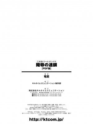[竜胆] 陵辱の連鎖 [胸垫汉化组]_164