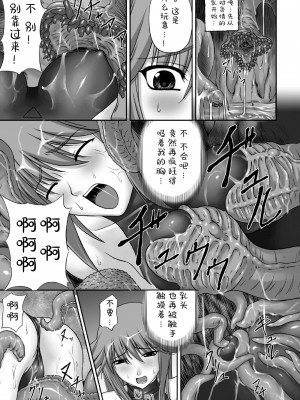 [竜胆] 陵辱の連鎖 [胸垫汉化组]_046