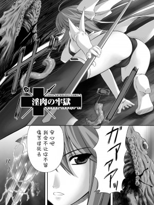 [竜胆] 陵辱の連鎖 [胸垫汉化组]_036