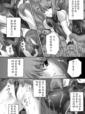 [竜胆] 陵辱の連鎖 [胸垫汉化组]_045