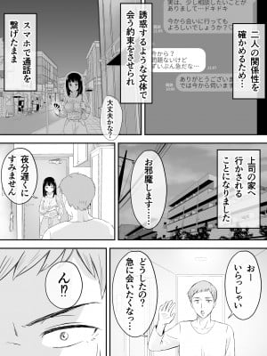 [タシカケ大豆] 夫と通話しながら不倫セックス_04