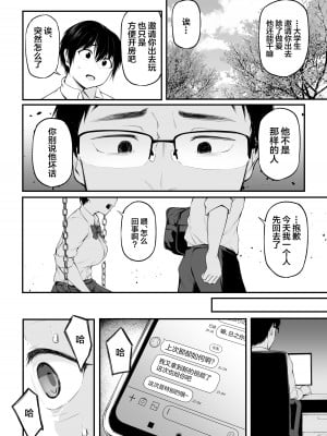 [cyclosabacane (佐波缶)] 友達以上になれなかった僕らは [中国翻訳] [DL版]_18