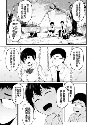 [cyclosabacane (佐波缶)] 友達以上になれなかった僕らは [中国翻訳] [DL版]_17