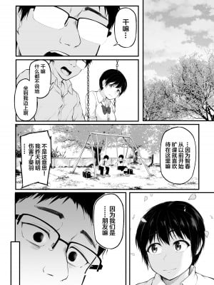 [cyclosabacane (佐波缶)] 友達以上になれなかった僕らは [中国翻訳] [DL版]_36