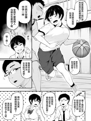 [cyclosabacane (佐波缶)] 友達以上になれなかった僕らは [中国翻訳] [DL版]_05