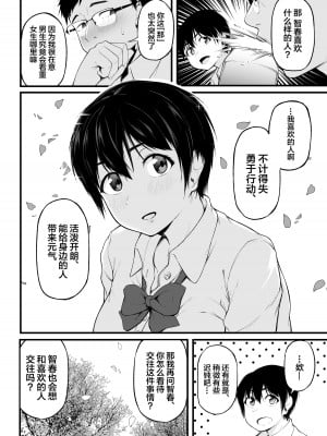 [cyclosabacane (佐波缶)] 友達以上になれなかった僕らは [中国翻訳] [DL版]_06