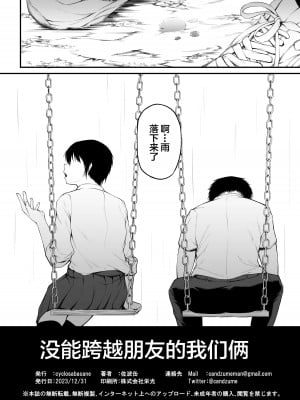 [cyclosabacane (佐波缶)] 友達以上になれなかった僕らは [中国翻訳] [DL版]_38