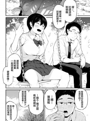[cyclosabacane (佐波缶)] 友達以上になれなかった僕らは [中国翻訳] [DL版]_04