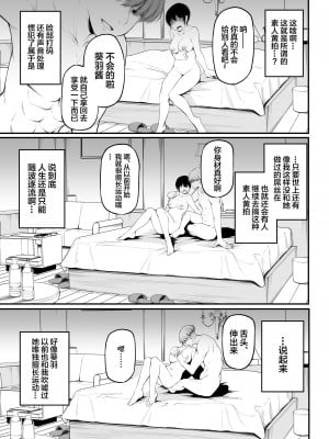 [cyclosabacane (佐波缶)] 友達以上になれなかった僕らは [中国翻訳] [DL版]_11