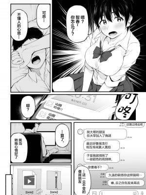 [cyclosabacane (佐波缶)] 友達以上になれなかった僕らは [中国翻訳] [DL版]_10