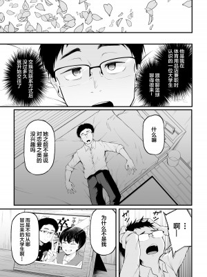 [cyclosabacane (佐波缶)] 友達以上になれなかった僕らは [中国翻訳] [DL版]_09