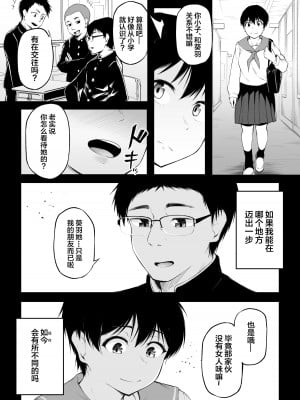 [cyclosabacane (佐波缶)] 友達以上になれなかった僕らは [中国翻訳] [DL版]_37