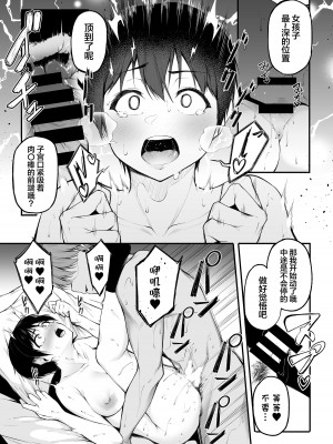 [cyclosabacane (佐波缶)] 友達以上になれなかった僕らは [中国翻訳] [DL版]_27