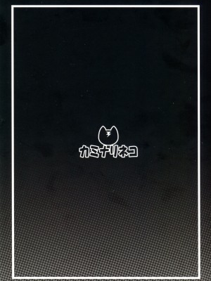 (C103) [カミナリネコ (えーたろー)] 異世界から来た催眠おじさんに種付けされる話 (葬送のフリーレン) [閒人漢化]_20