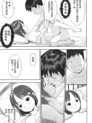 [花犬] とりあえずやってみよう (少女組曲 27) [Fun先生个人汉化]_22