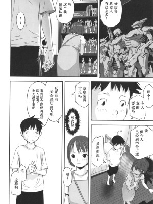 [花犬] とりあえずやってみよう (少女組曲 27) [Fun先生个人汉化]_03