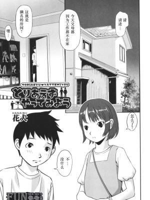 [花犬] とりあえずやってみよう (少女組曲 27) [Fun先生个人汉化]_01