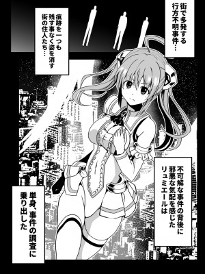 [Milk Dipper] 爛光天使リュミエール～スライムを孕まされ男達に輪姦された少女の末路～_02