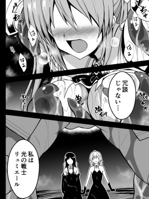 [Milk Dipper] 爛光天使リュミエール～スライムを孕まされ男達に輪姦された少女の末路～_17