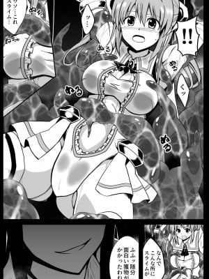 [Milk Dipper] 爛光天使リュミエール～スライムを孕まされ男達に輪姦された少女の末路～_08