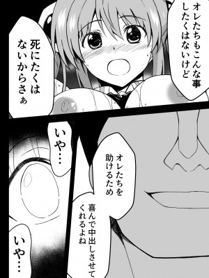 [Milk Dipper] 爛光天使リュミエール～スライムを孕まされ男達に輪姦された少女の末路～_40