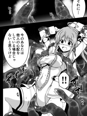 [Milk Dipper] 爛光天使リュミエール～スライムを孕まされ男達に輪姦された少女の末路～_12