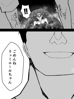 [Milk Dipper] 爛光天使リュミエール～スライムを孕まされ男達に輪姦された少女の末路～_39