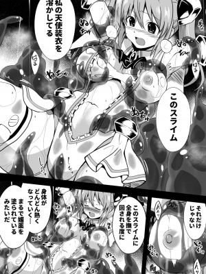 [Milk Dipper] 爛光天使リュミエール～スライムを孕まされ男達に輪姦された少女の末路～_15