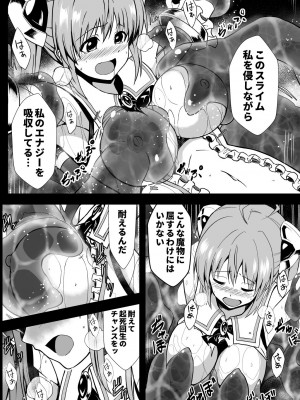 [Milk Dipper] 爛光天使リュミエール～スライムを孕まされ男達に輪姦された少女の末路～_23