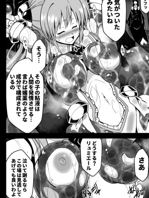 [Milk Dipper] 爛光天使リュミエール～スライムを孕まされ男達に輪姦された少女の末路～_16