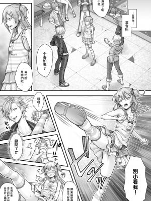 [恥辱庵 (笹ノ間にび)] 成人男性失格なので女の子として再教育を受けて下さい [瑞树汉化组]_13