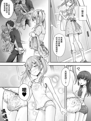 [恥辱庵 (笹ノ間にび)] 成人男性失格なので女の子として再教育を受けて下さい [瑞树汉化组]_20