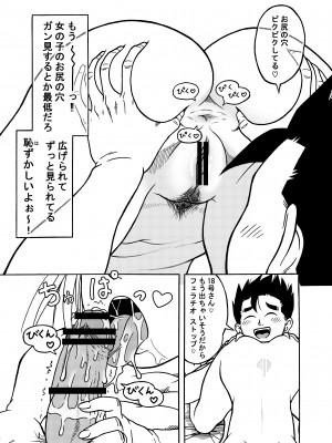(同人誌) [ジータースタジオ (ジーター)] 18号NTR 中出しオンパレード 3 (ドラゴンボールZ)_15