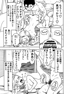 (同人誌) [ジータースタジオ (ジーター)] 18号NTR 中出しオンパレード 3 (ドラゴンボールZ)_19