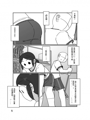[ヤミーブックス (ヤミー)] No Alert[配菜機翻漢化組]_009