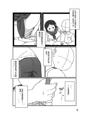[ヤミーブックス (ヤミー)] No Alert[配菜機翻漢化組]_010