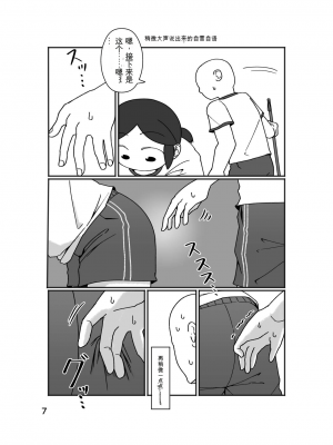 [ヤミーブックス (ヤミー)] No Alert[配菜機翻漢化組]_011