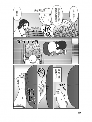 [ヤミーブックス (ヤミー)] No Alert[配菜機翻漢化組]_014