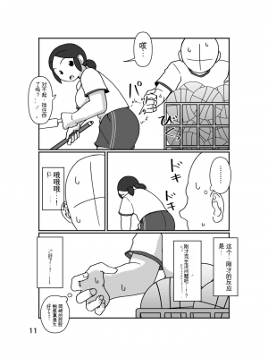 [ヤミーブックス (ヤミー)] No Alert[配菜機翻漢化組]_015