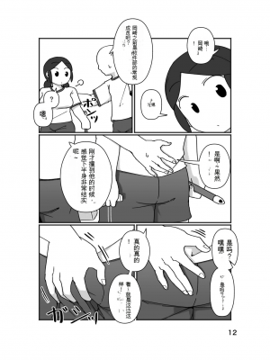 [ヤミーブックス (ヤミー)] No Alert[配菜機翻漢化組]_016