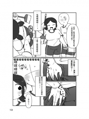[ヤミーブックス (ヤミー)] No Alert[配菜機翻漢化組]_017