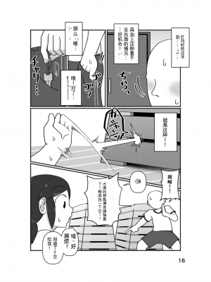 [ヤミーブックス (ヤミー)] No Alert[配菜機翻漢化組]_020