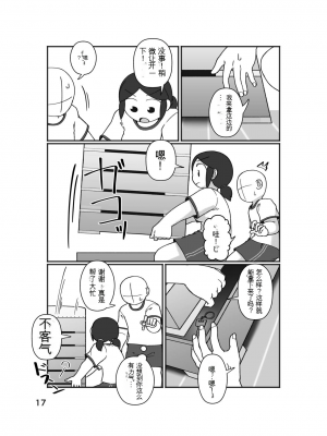 [ヤミーブックス (ヤミー)] No Alert[配菜機翻漢化組]_021
