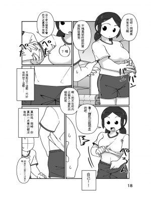 [ヤミーブックス (ヤミー)] No Alert[配菜機翻漢化組]_022