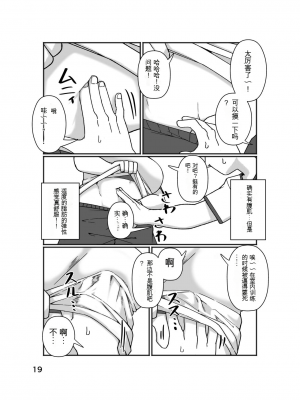 [ヤミーブックス (ヤミー)] No Alert[配菜機翻漢化組]_023