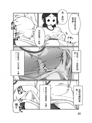 [ヤミーブックス (ヤミー)] No Alert[配菜機翻漢化組]_024