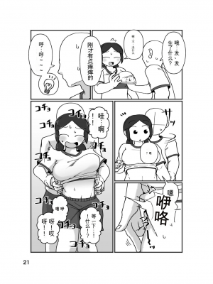 [ヤミーブックス (ヤミー)] No Alert[配菜機翻漢化組]_025