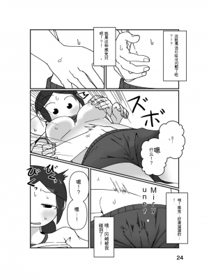 [ヤミーブックス (ヤミー)] No Alert[配菜機翻漢化組]_028
