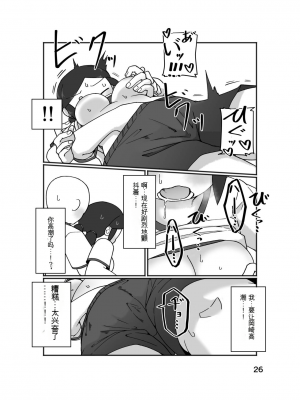 [ヤミーブックス (ヤミー)] No Alert[配菜機翻漢化組]_030